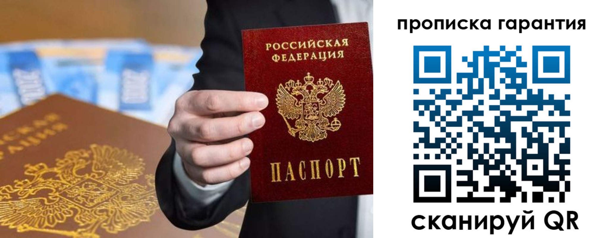прописка 2025 в Видном