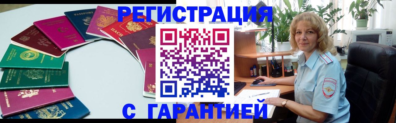 прописка законно в Видном